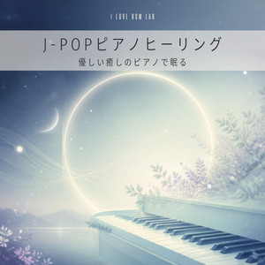 J -Pop Piano Healing - Gentle, Soothing Piano for Sleep2