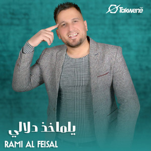 يلماخذ دلالي قديم by رامي الفيصل