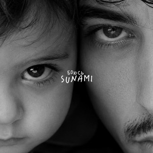 Боюсь by SUNAMI