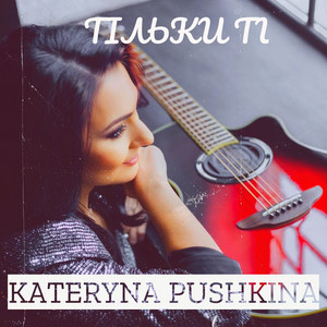 Тільки ти