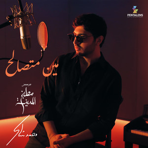 Mohamed Chaker - Min Metsaleh (Matbakh Al Madina Series)