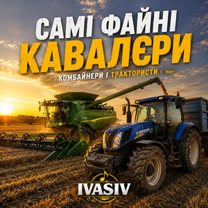 Самі файні кавалєри by Andrii Ivasiv