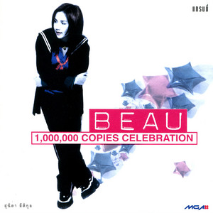 ขอเป็นคนของเธอ by Beau Sunita