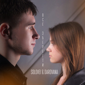 DAROVANA — Все зберегти