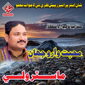 Mosan Mithiyon Galhiyon Kando