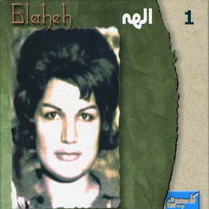 Rosvaye Zamaneh by Elaheh
