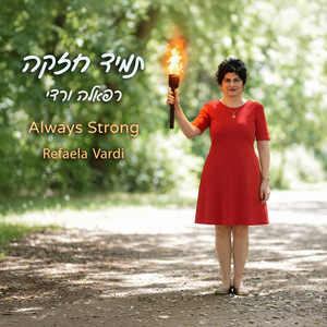 תמיד חזקה by רפאלה ורדי