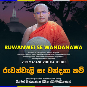 Massanne Vijitha Thero - Ruwanweli Se Wandana Kavi