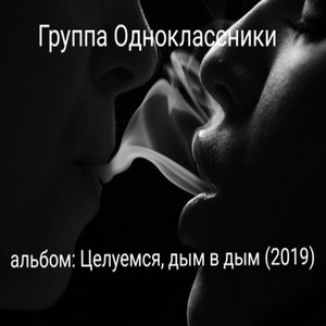 Розовое Вино by Гр.Одноклассники