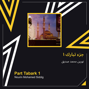 نورين محمد صديق - جزء تبارك 1