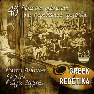 Giannis Lempesis - Richno Zaria