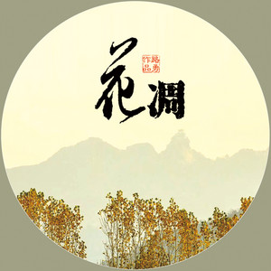 花凋 by 路勇