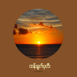 ထန်းရွက်ပုတီး