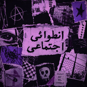 انطوائى اجتماعى by PEGLOAD