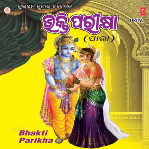 Minati Kumari Das - Bhakti Parikhya-Non Stop (Pala)