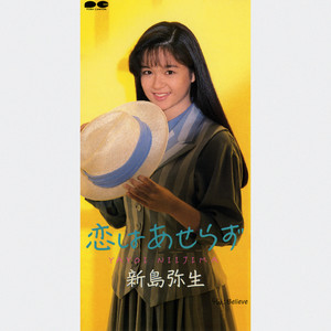 My Colle ! Ction Yayoi Niijima Best - Album by 新島弥生 | Spotify