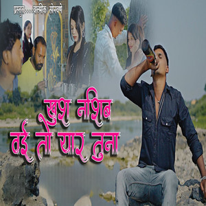 Khush Naseeb Vai To Yaar Tuna by Valmiki Sonawane