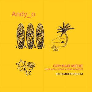 Обкладинка: Запаморочення