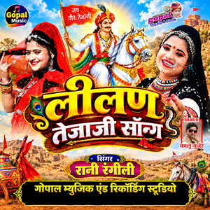 Lilan Tejaji Song by Rani Rangili