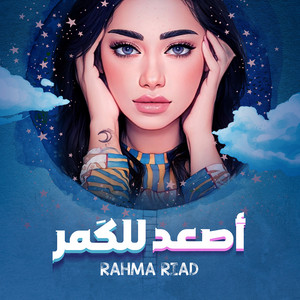 Rahma Riad - Asaad Lel Goumar