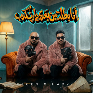 انا بطلت من بعدى دارت كدب ( مكنة يابانى ) by مصطفي الجن و هادي الصغير - تيم الابداع
