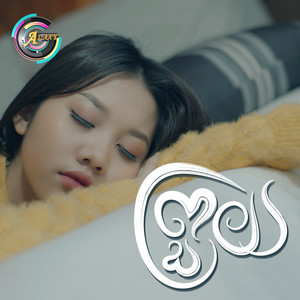 អ៊ុក សុវណ្ណារី - ព្រួយ