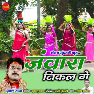 Janwara Nikal Ge by Dukalu Yadav