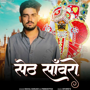 Seth Sanwaro by Rahul Gurjar