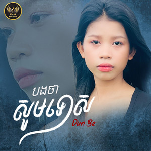 E.N-OFFICIAL - បងថាសូមទោស-Be