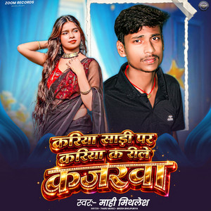 Mahi Mithlesh - Kariya Sadi Par Kariya Karile Kajarwa