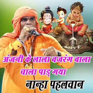 NANHA PAHALWAN - ANJANI KE LALA BAJRANG BALA