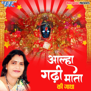 Sanjo Baghel - Aalha Gadhi Mai Ki Gatha