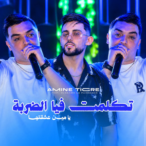 Tkalmet Fiya Darba Ya Min 3cha9tha by Cheb Amine Tigre, Oussama La Puissance