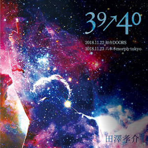 カナリア - Live at 初台 doors, Tokyo, 2018 by 田澤 孝介