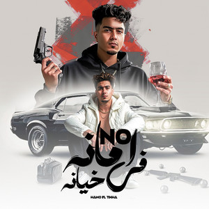 Hamo El Tikha - No Amana Fi Lkhiyana