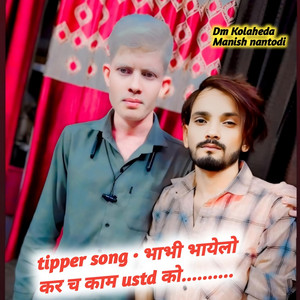 tipper song • भाभी भायेलो कर च काम ustd को by Dm Kolaheda, Manish Nantodi
