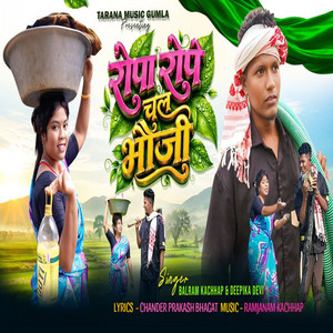 Ropa Rope Chal Bhauji by Balram Kachhap, Deepika Devi