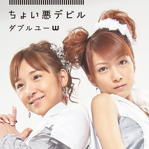 愛の意味を教えて！ - Single by W | Spotify