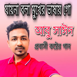 Jayna Bola Mukher Vahsay Go