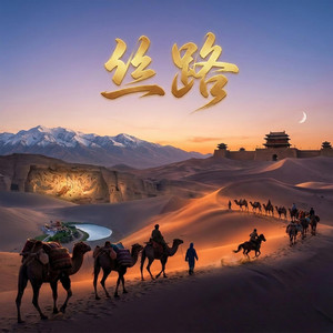 丝路 by MilkyWay Sunrise