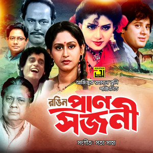 Andrew Kishore & Sabina Yasmin - Ki Jadu Korila