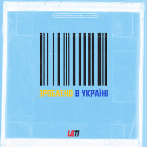 Обкладинка: Зроблено в Україні