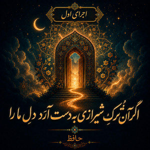 Agar An Tork-e Shirazi - Version 1 by Divan khial