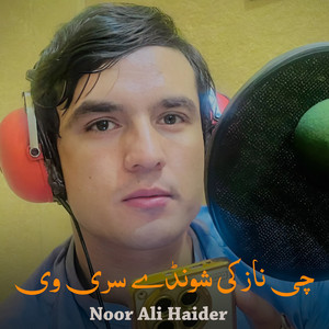 Noor Ali Haider - Che Nazake Shunde Sre Wi