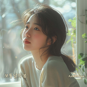 봄, 라떼 향기처럼 by Amel Music