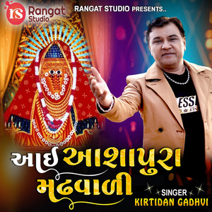 Aai Aashapura Madhvali by Kirtidan Gadhvi