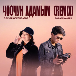 Эльзар Өскөнбаева - Чоочун адамым (Dylan Nayler Remix)