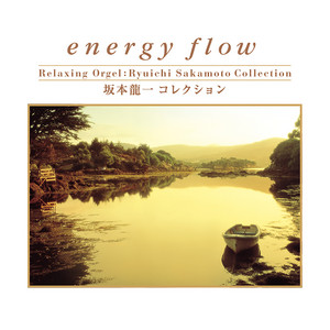 坂本龍一 オルゴール 3個セット BTTB α波オルゴール～energy flow／坂本龍一コレクション ‑「アルバム」by α