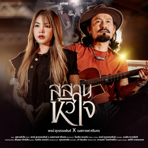 สุสานหัวใจ by พจน์ สุวรรณพันธ์, เนสกาแฟ ศรีนคร