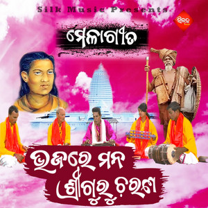 Bhajare Mana Shree Guru Charana